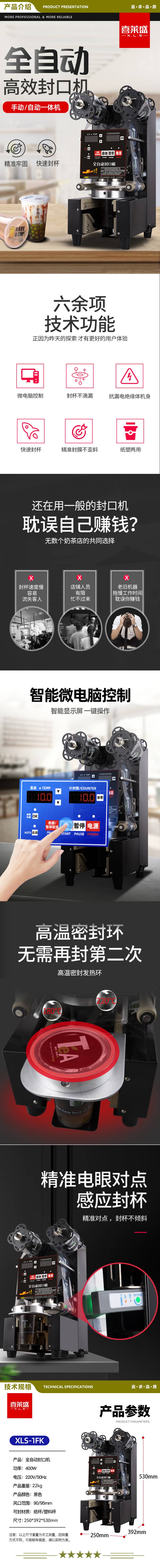 喜莱盛 XLS-1FK 全自动奶茶封口机商用奶茶饮料封杯机一体封口机  2.jpg