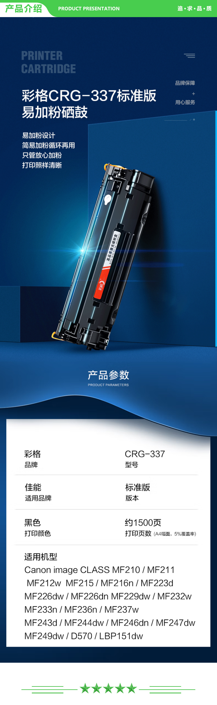 彩格 CRG337 标准版-1支装 共1500页 硒鼓适用佳能mf243d硒鼓MF215 MF236n MF232w 212W lbp151dw打印机墨盒佳能mf211硒鼓.jpg