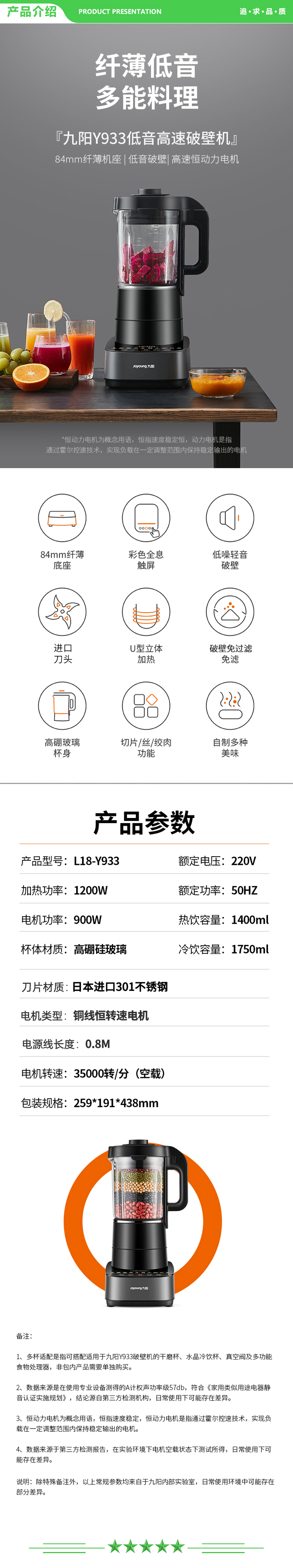 九阳 Joyoung L18-Y933 破壁机 豆浆机加热家用高速搅拌机婴儿辅食榨汁机料理机.jpg
