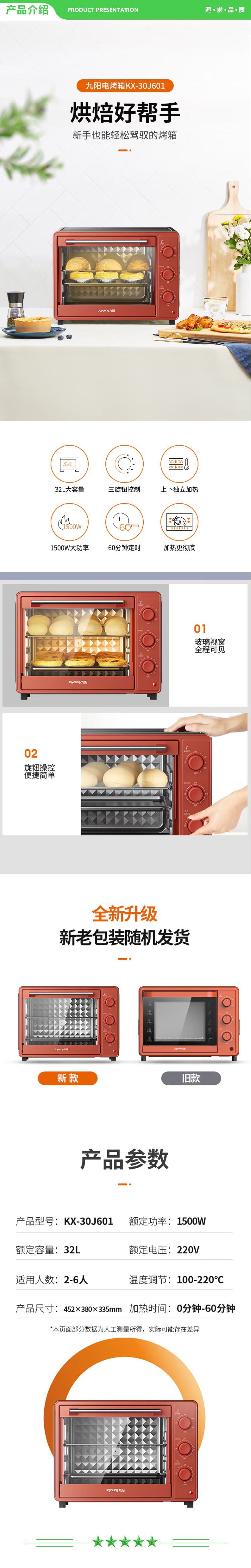 九阳 Joyoung KX-30J601 多功能电烤箱 易操作精准温控60分钟定时 32升大容量.jpg