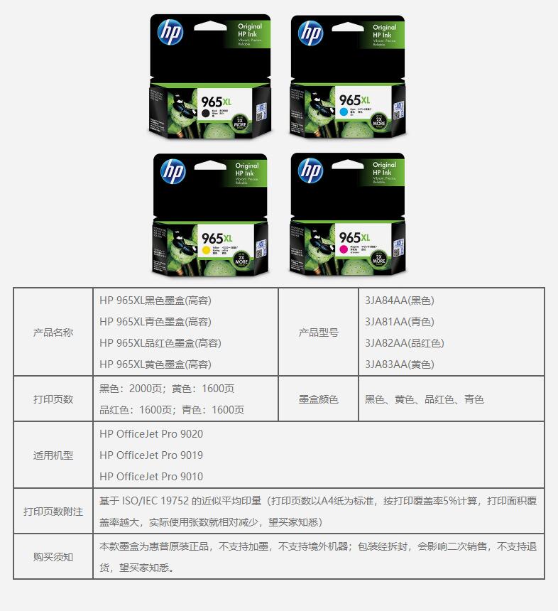 惠普HP 965XL原装墨盒 适用于9010_9019_9020 965XL黑彩四色套装 高容  2.jpg