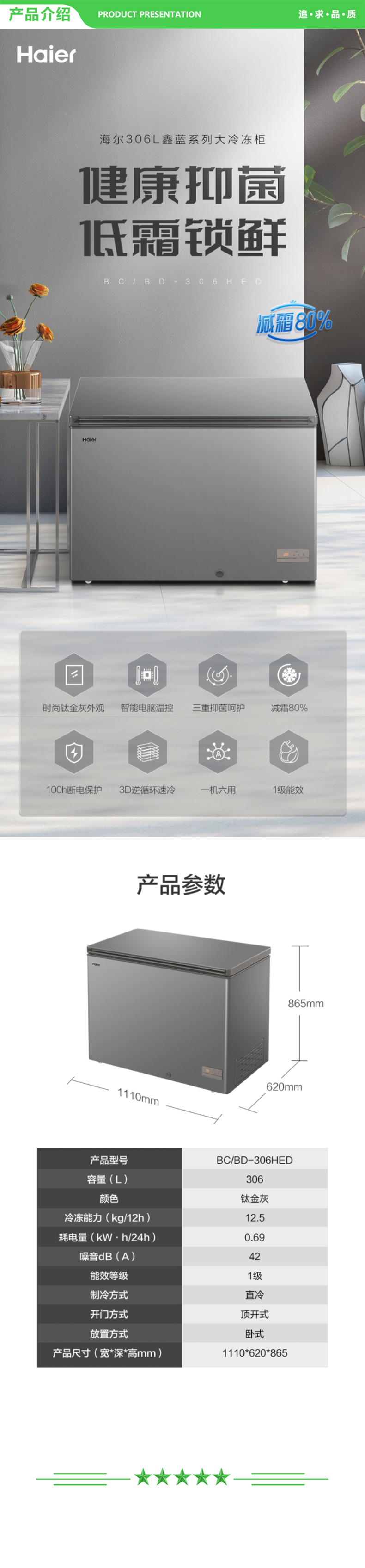 海尔 Haier BC BD-306HED  306升-35℃低霜家用商用冰柜 电脑控温冷藏柜冷冻柜冰柜家用冰箱大冷柜 .jpg