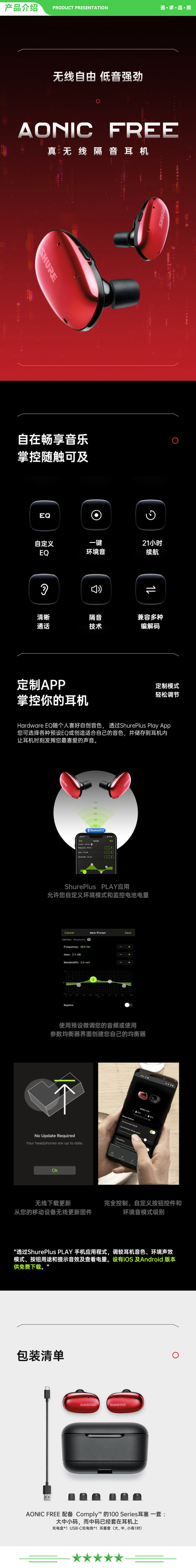 舒尔 Shure Aonicfree 真无线蓝牙隔音耳机 运动 HIFI动圈入耳式（红色） .jpg