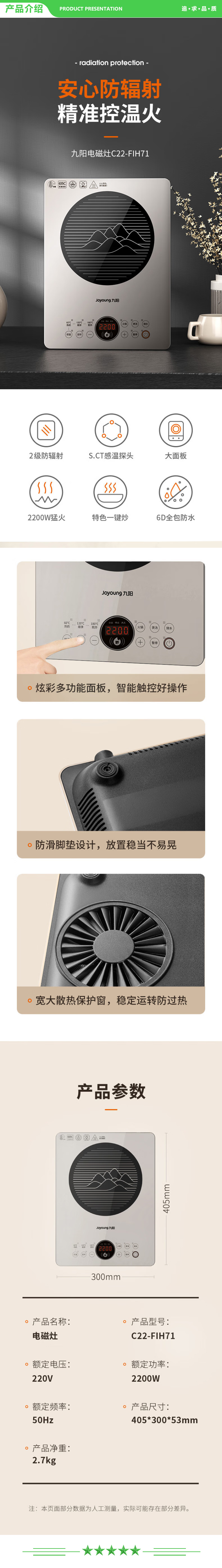 九阳 Joyoung C22-FIH71-A1 电磁炉 电磁灶2200W 降辐射低噪音 双传感精准控温IH加热.jpg