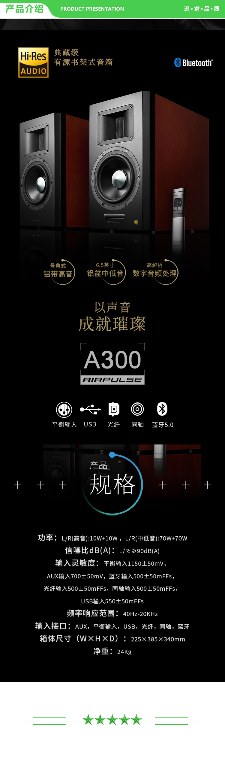 漫步者 EDIFIER AIRPULSE A300 Pro 有源音箱 书架式立体声音箱 蓝牙音箱 电视音响 .jpg