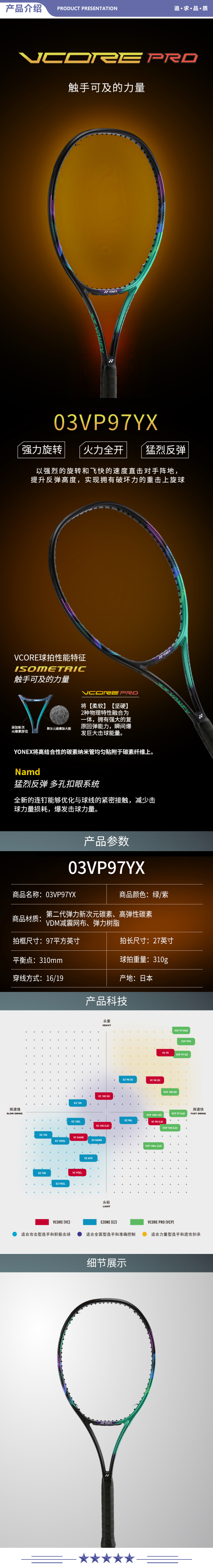 尤尼克斯 VP97YX 网球拍瓦林卡专业比赛3代VCORE PRO全碳素精准控球绿紫310g附网球网线头带 2.jpg