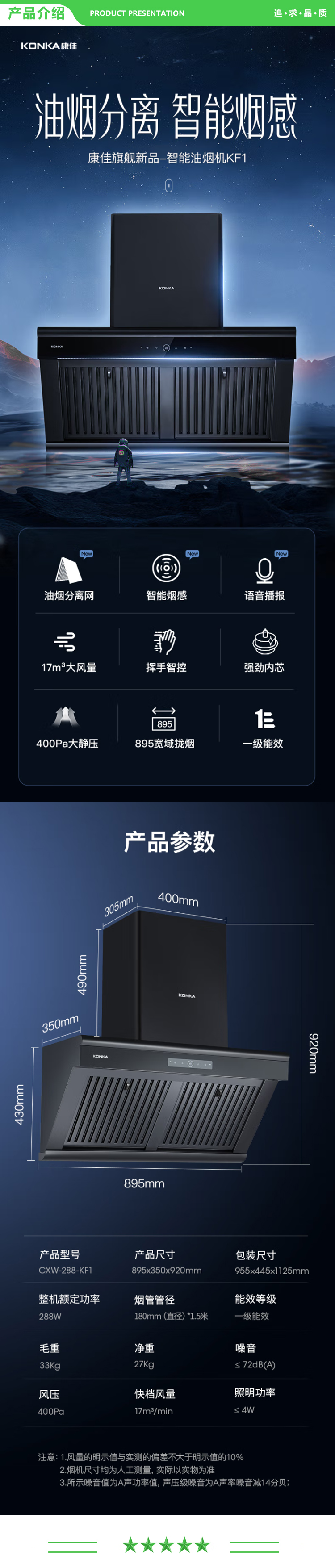 康佳 KONKA CXW-288-KF1 抽油烟机家用侧吸式 专利款油烟分离免清洗 17m³-min大吸力 燃气泄露感应语音播报.jpg