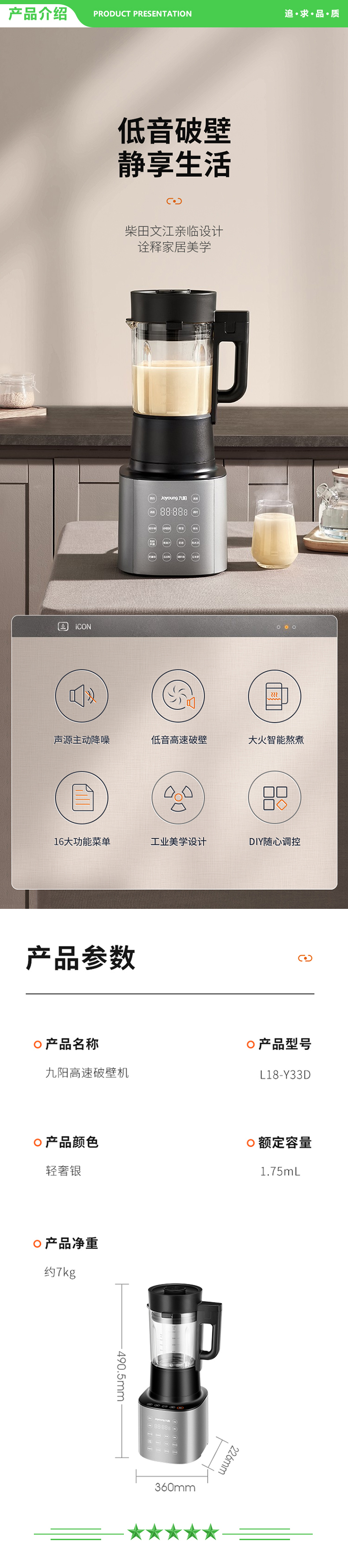 九阳 Joyoung L18-Y33D 破壁机 1.75L.jpg