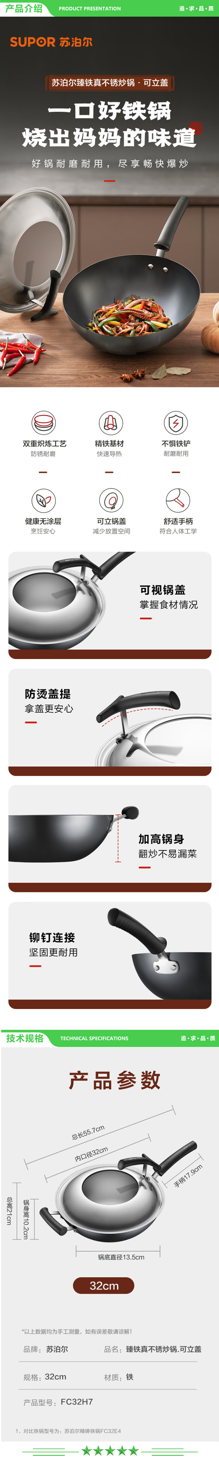 苏泊尔 SUPOR FC32H7 炒锅（32cm 臻铁真不锈炒锅 可立盖） 2.jpg
