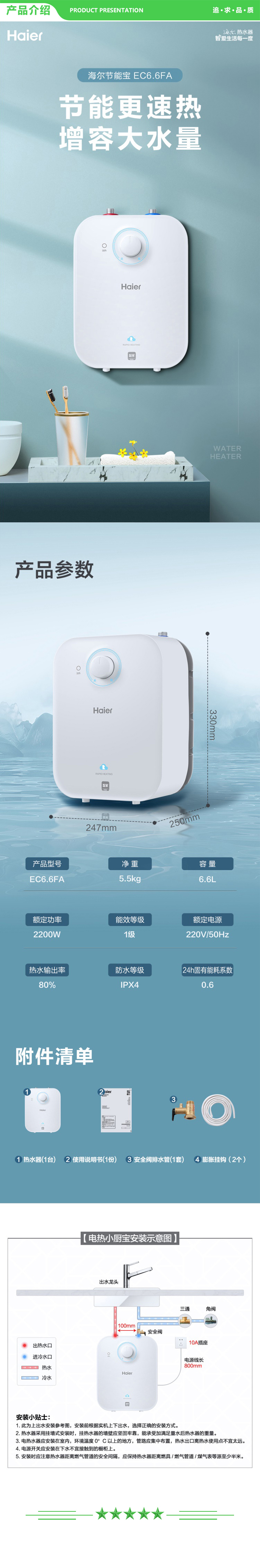 海尔 Haier EC6.6FA  6.6升上出水小厨宝 2200W家用厨房速热电热水器 小巧尺寸一级能效节能 .jpg