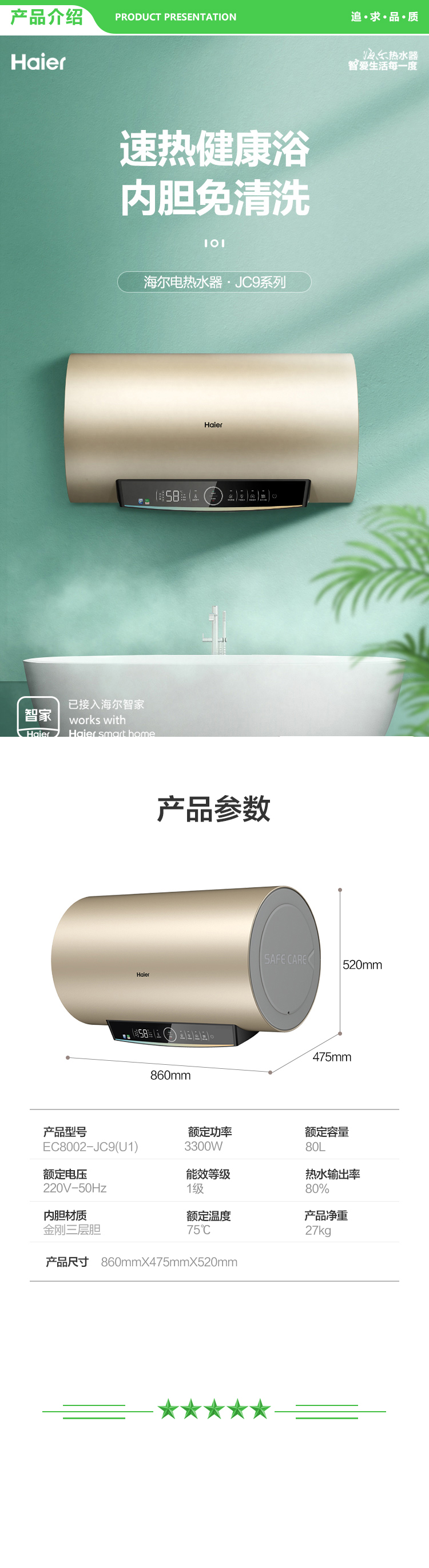 海尔 Haier EC8002-JC9U1  80升家用电热水器 3.3KW变频速热 净水洗内胆免清洗 WIFI智控 .jpg