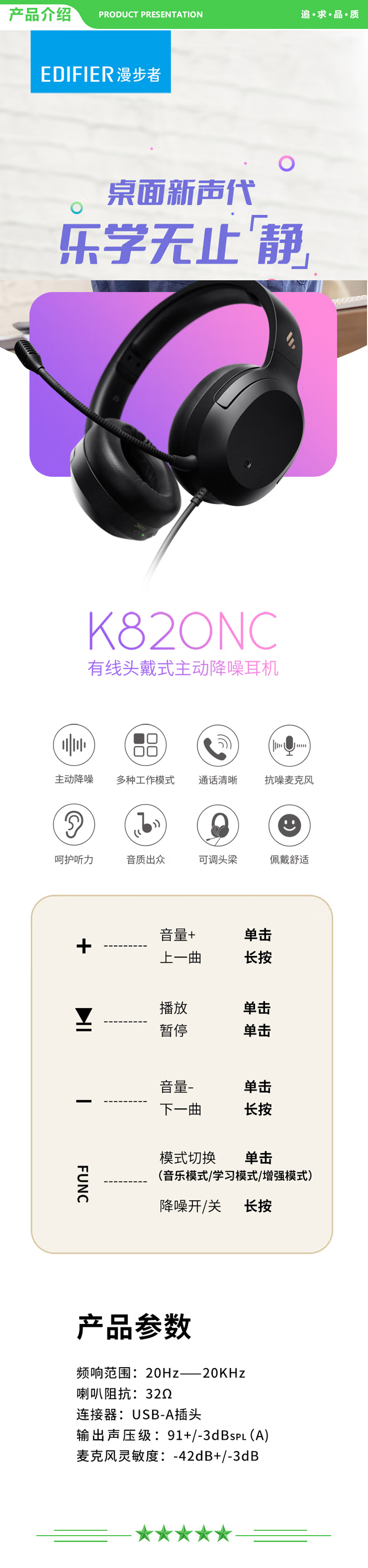 漫步者 EDIFIER K820NC 有线头戴式主动降噪耳机 音乐耳机 办公教育 学习培训 游戏耳机 黑色 .jpg