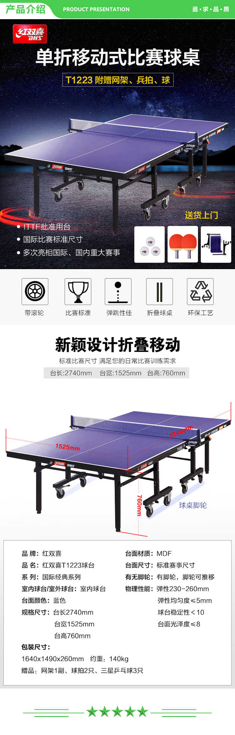 红双喜 DHS DXBC006-1(T1223) 乒乓球桌室内乒乓球台训练比赛用乒乓球案子 含网架-球拍-三星球 .jpg