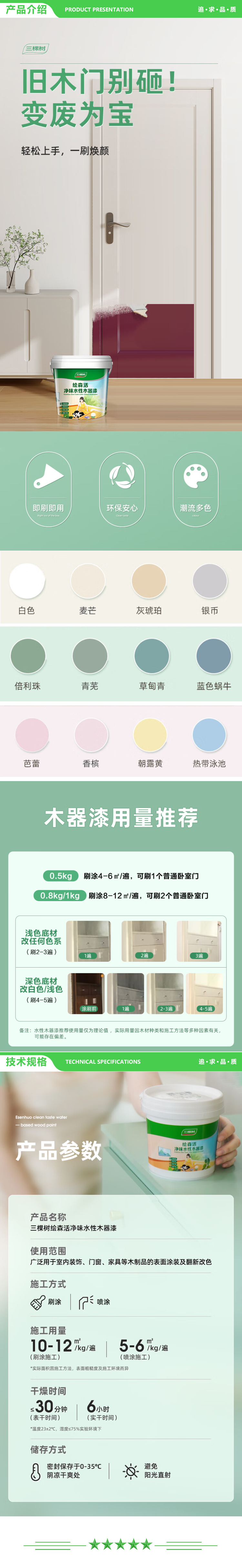 三棵树漆 SKSHU 银币 1KG 绘森活水性木器漆（自刷DIY家具翻新修复清油净味彩色油漆涂料） 2.jpg
