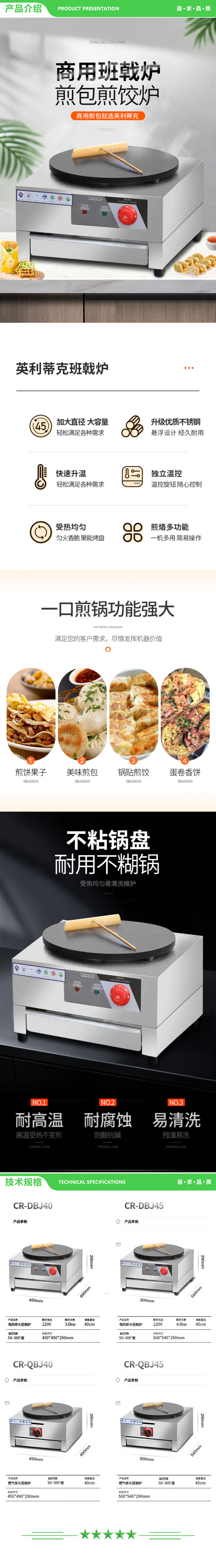 英利蒂克 Enlitic CR-DBJ45 商用单头电热班戟炉电饼铛鸡蛋灌饼烤饼机煎饼果子小吃店五谷杂粮煎饼机 2.jpg