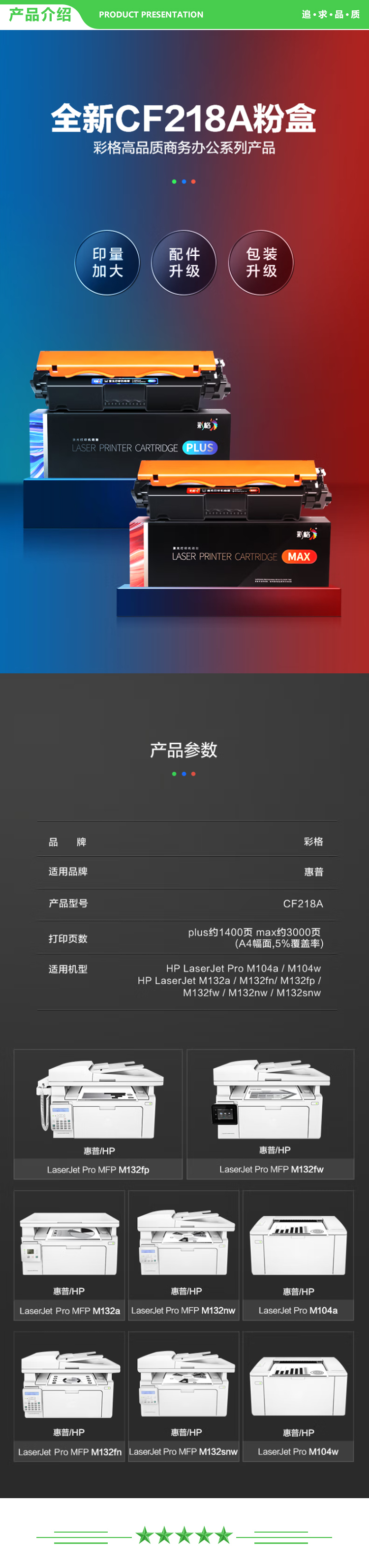 彩格 CF218A粉盒Max版-1支装 3000页 18A硒鼓适用惠普M104A M104W M132A M132NW HP132fn 132snw 132fp 132fw墨盒带芯片.jpg