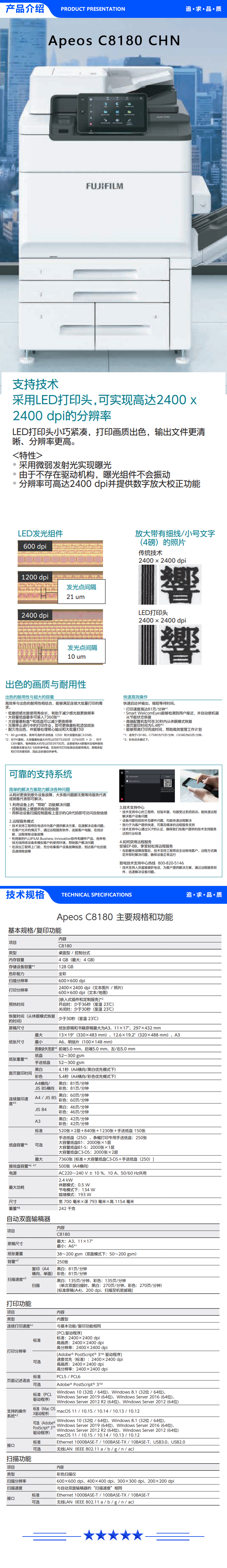 富士胶片 FUJIFILM Apeos C6580 CHN A3彩色数码复合机 65页 (复印+打印+扫描+输稿器+四纸盒) 2.jpg