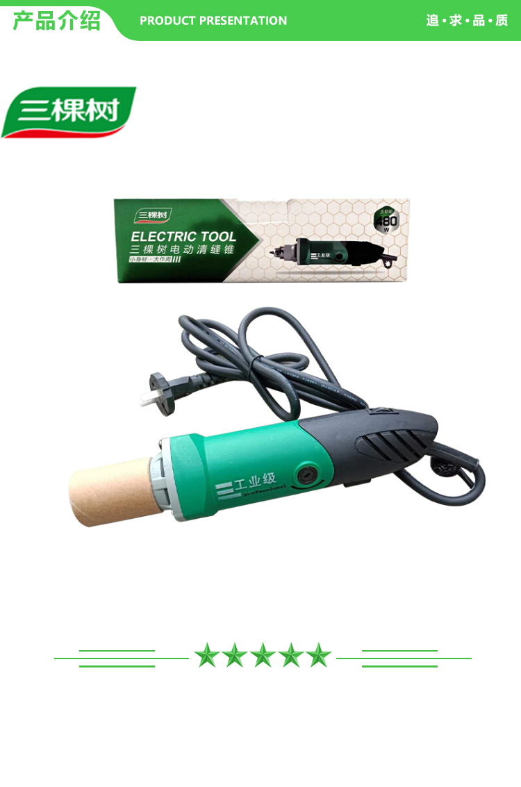 三棵树漆 SKSHU 电动美缝清缝锥 美缝施工工具套装（瓷砖美缝剂双管助力胶枪清缝工具菱形清缝锥等） 2.jpg