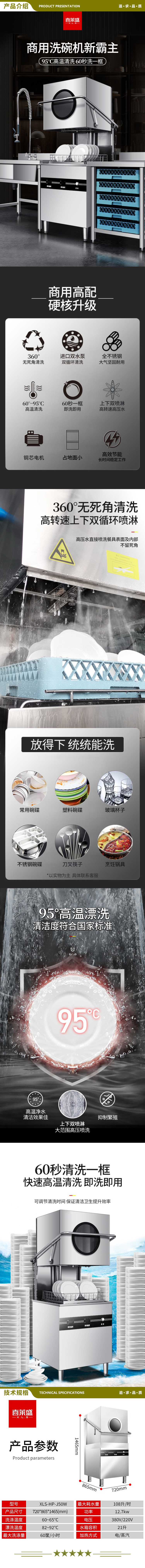 喜莱盛 XLS-HP-J50W 商用揭盖式洗碗机 大型酒店食堂全自动刷碗机  2.jpg