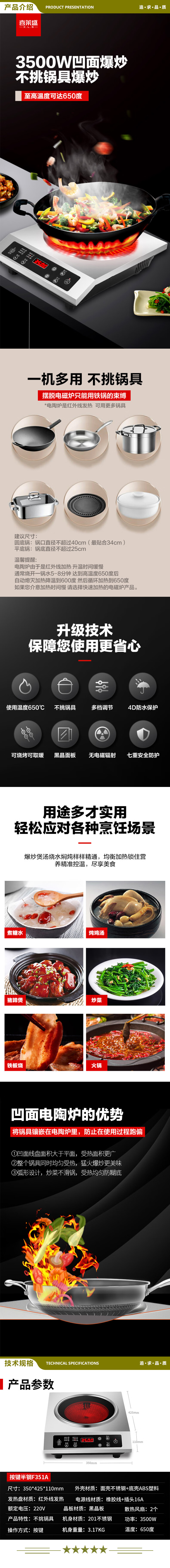 喜莱盛 F351A按键款 商用电陶炉3500W温度可达650度 大功率台式凹面光波炉不挑锅具电炒炉可预约定时 2.jpg