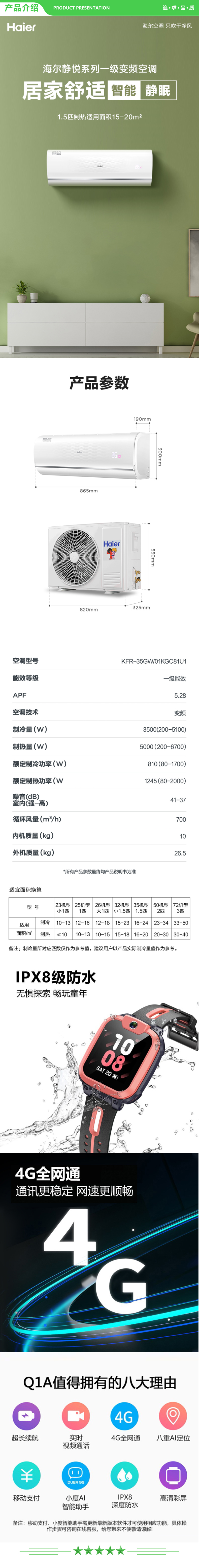海尔 Haier 35KGC+Q1A 新一级 1.5匹挂机+小天才儿童电话手表Q1A .jpg