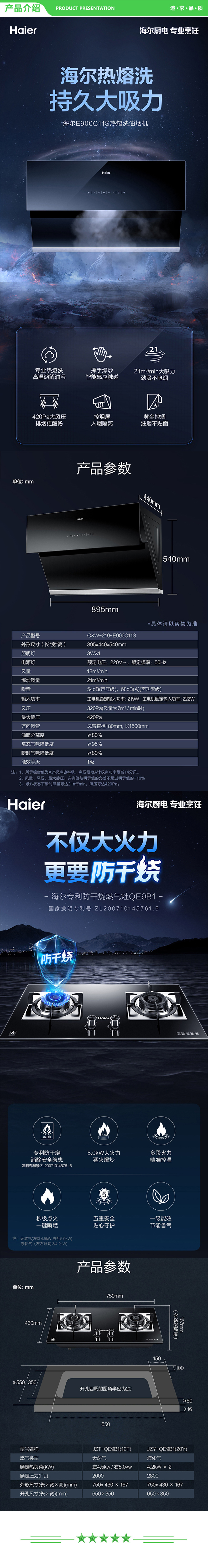 海尔-Haier-CXW-219-E900C11S+QE9B1(天然气)--侧吸式油烟机燃气灶套装家用-热熔自清洁-21立方大吸力-5.jpg