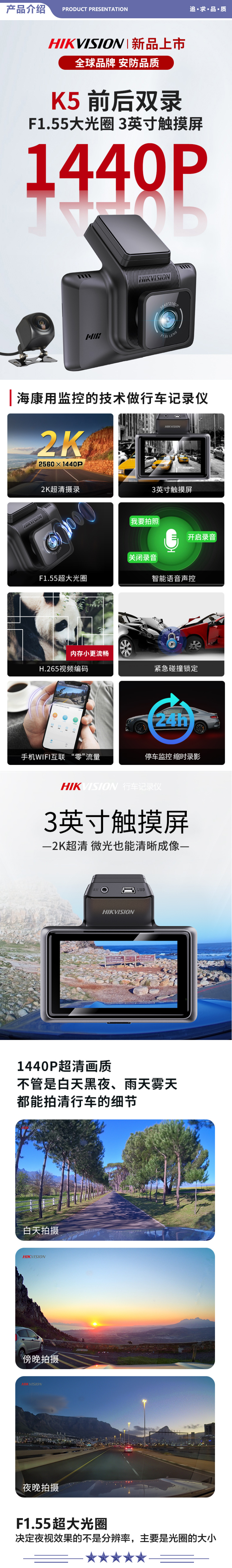 海康威视 K5 智能行车记录仪 1440P超高清夜视画质 前后双录3英寸触摸屏 手机互联语音声控+64G卡套餐 2.jpg