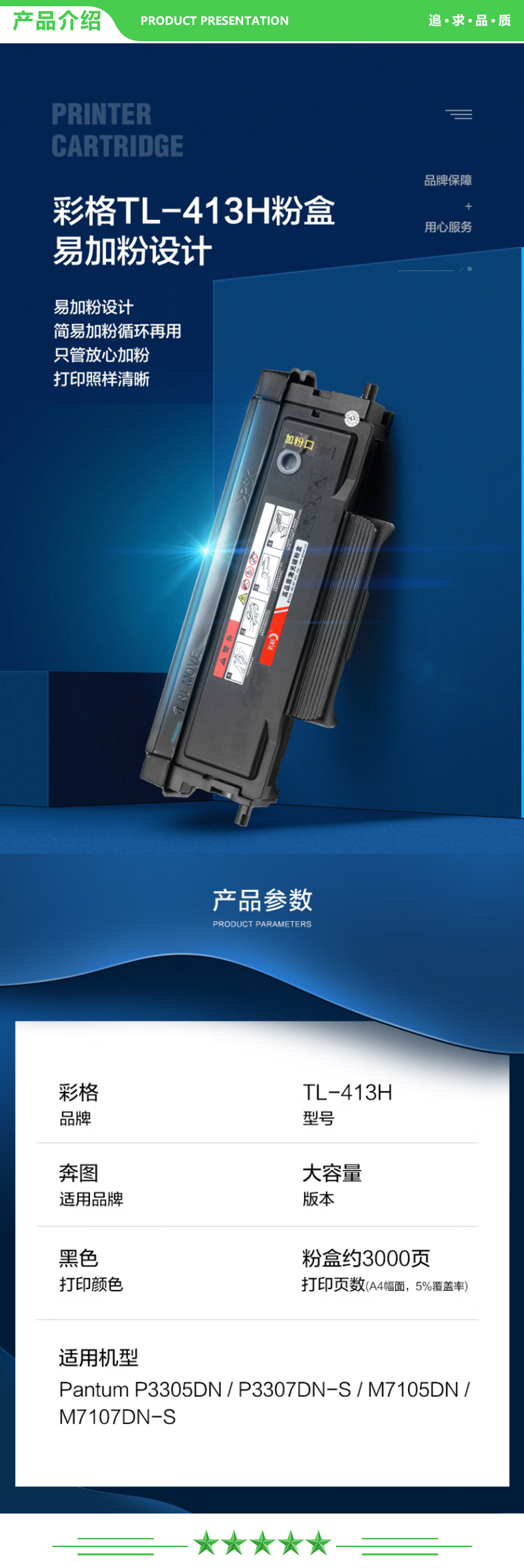 彩格 TL-413H 粉盒-1支装 3000页 适用奔图PANTUM P3305DN P3307DN-S打印机墨粉盒M7105DN M7107DN-S大容量带芯片硒鼓碳粉.jpg