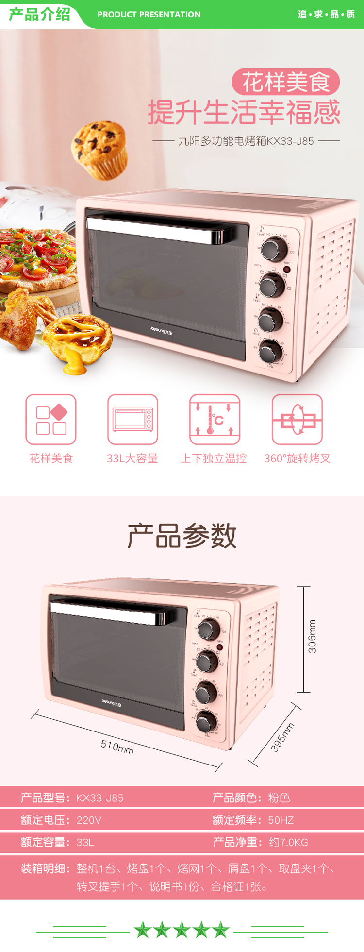 九阳 Joyoung KX33-J85 电烤箱33升 L面包蛋挞多功能大烤箱上下独立控温带旋转叉 粉色.jpg