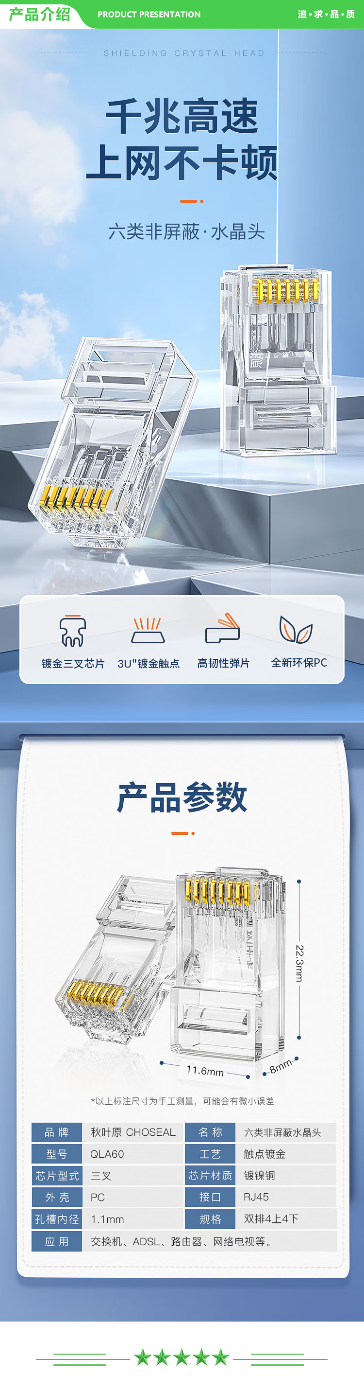 秋叶原 CHOSEAL QLA60SZ50 六类水晶头 6类RJ45千兆工程级水晶头 Cat6水晶头 8P8C电脑网线接头50个 2.jpg