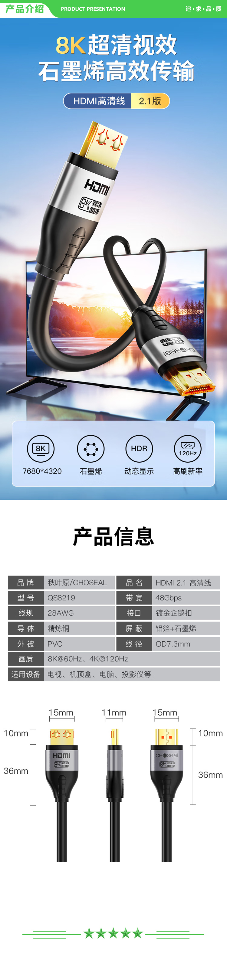秋叶原 CHOSEAL QS8219T0D5 HDMI线2.1版 石墨烯屏蔽 8K60Hz 电脑机顶盒接电视显示器高清视频连接线 0.5米 2.jpg