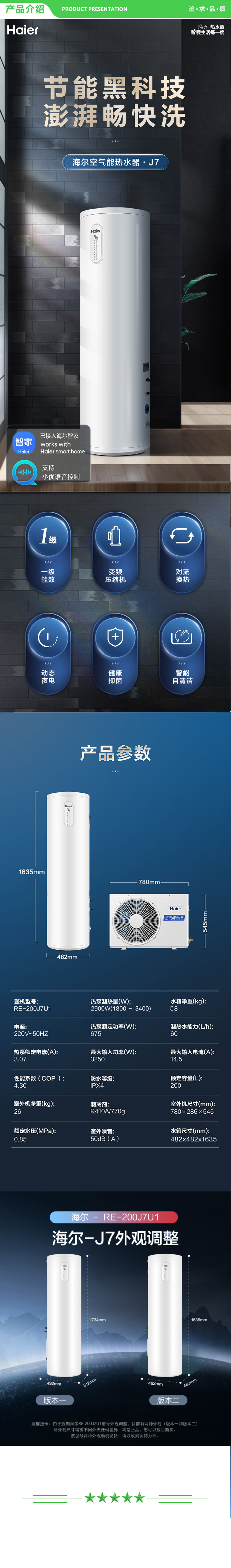 海尔 Haier RE-200J7U1  空气能热水器家用200升 超一级能效WiFi语音操控80℃杀菌洗双变频超级节能效率500%  .jpg