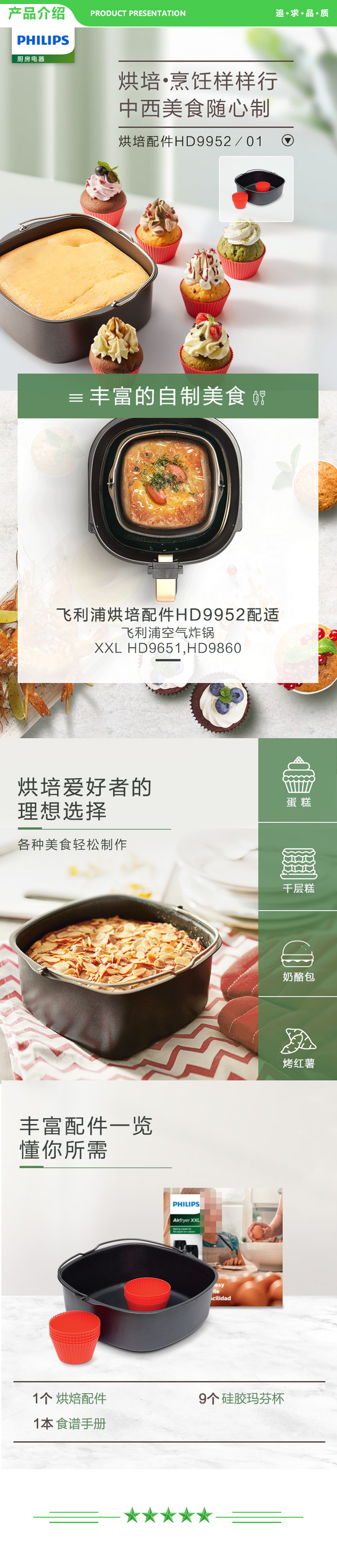 飞利浦 PHILIPS HD9952 01 XXL空气炸锅烘焙大师套装组合 适用HD9860&HD9651 .jpg