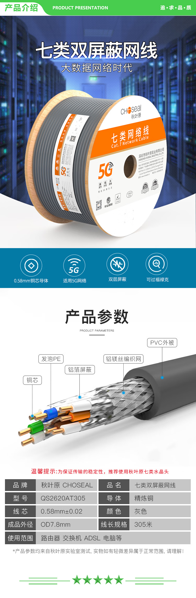 秋叶原 CHOSEAL QS2620AT305 七类双屏蔽网线【商用版】支持万兆设备网络线箱线 灰色305米 2.jpg