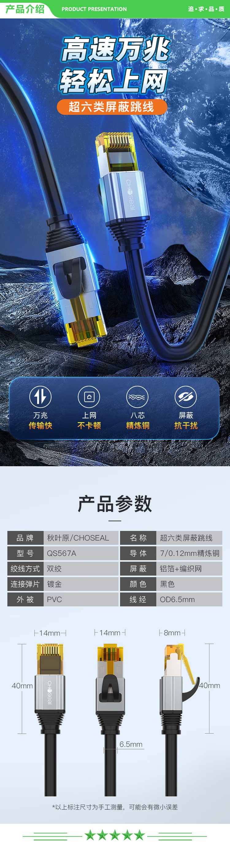 秋叶原 CHOSEAL QS567A 超六类网线 CAT6A类双屏蔽纯铜8芯双绞线 工程级万兆网络连接线 电脑宽带家用成品跳线 8米  2.jpg