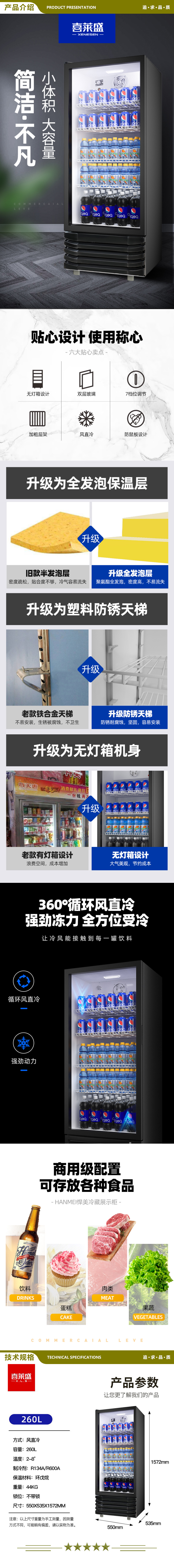 喜莱盛 XLS-LC260N 商用展示柜冷藏饮料柜 超市便利店冰箱水果啤酒饮料保鲜展示柜  2.jpg