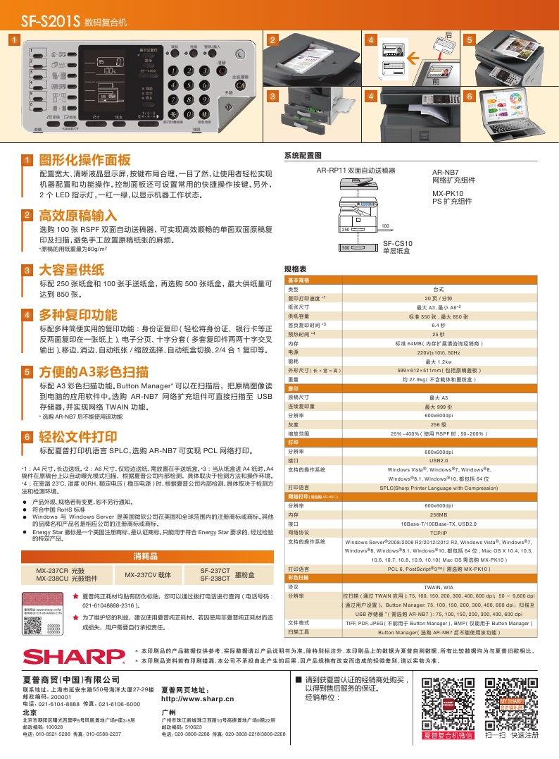 夏普 SHARP SF-S201N 黑白复合机 A3 20页（标配）B.jpg