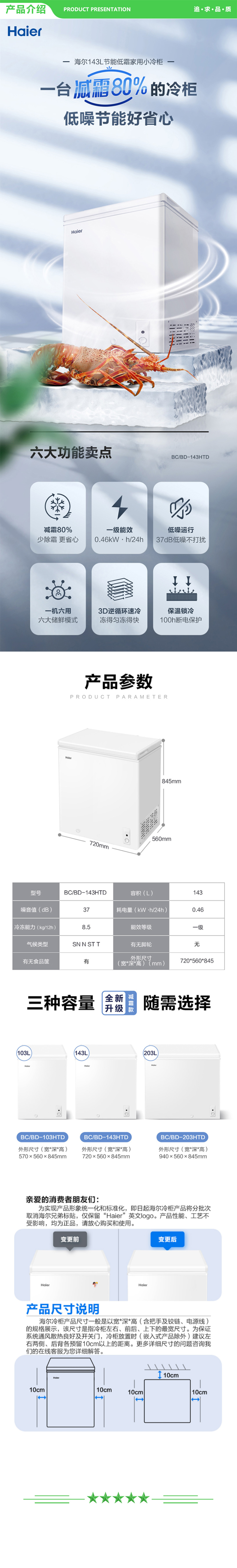 海尔 Haier BC BD-143HTD  143升低霜小型家用冰柜 冷藏冷冻转换冷冻柜母乳冷藏小冰箱冷柜 .jpg