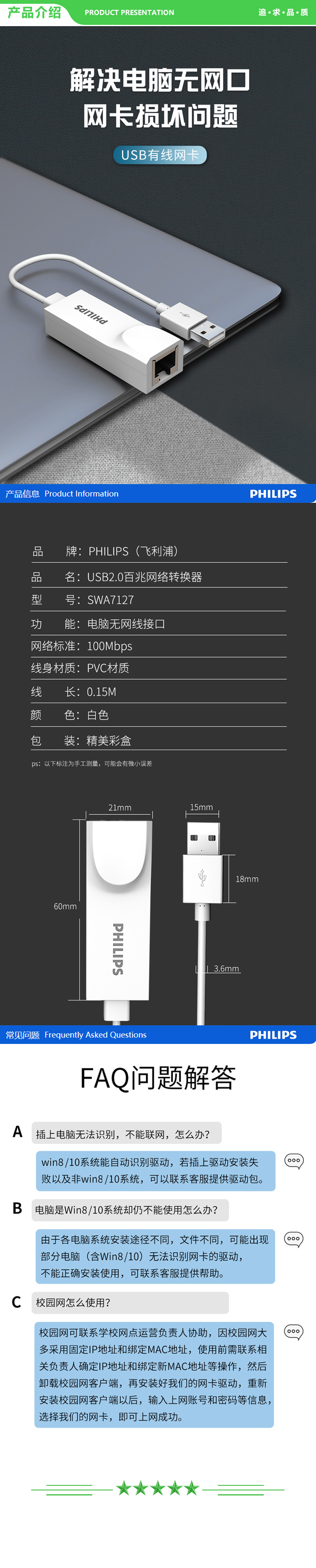 飞利浦 PHILIPS SWA7127W 93 USB转RJ45网线接口 USB2.0百兆有线网卡 扩展转换器 .jpg