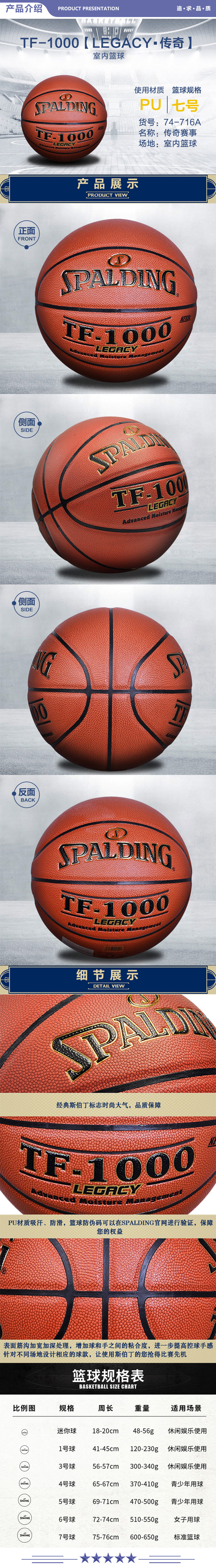斯伯丁 74-716A Spalding 赛事篮球吸湿皮料TF-1000传奇比赛蓝球 2.jpg