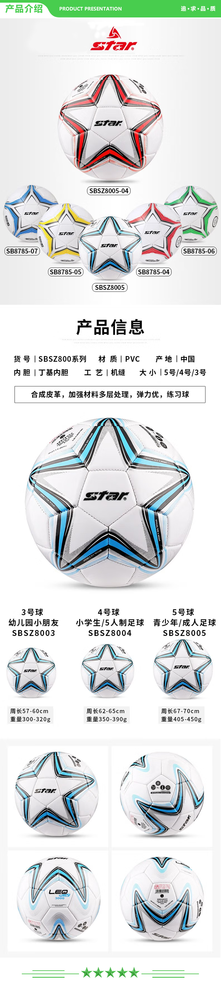 世达 star SBSZ8003【入门款】蓝色3号幼儿园用球 足球 3号儿童足球.jpg