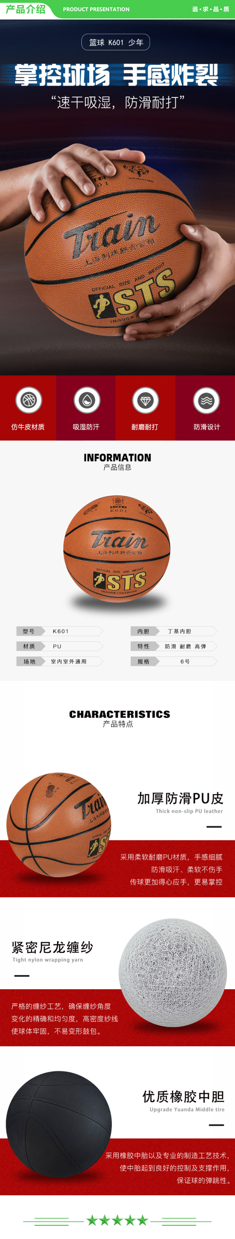 火车 Train K601-STS 6号篮球青少年训练篮球室内室外通用女子篮球.jpg