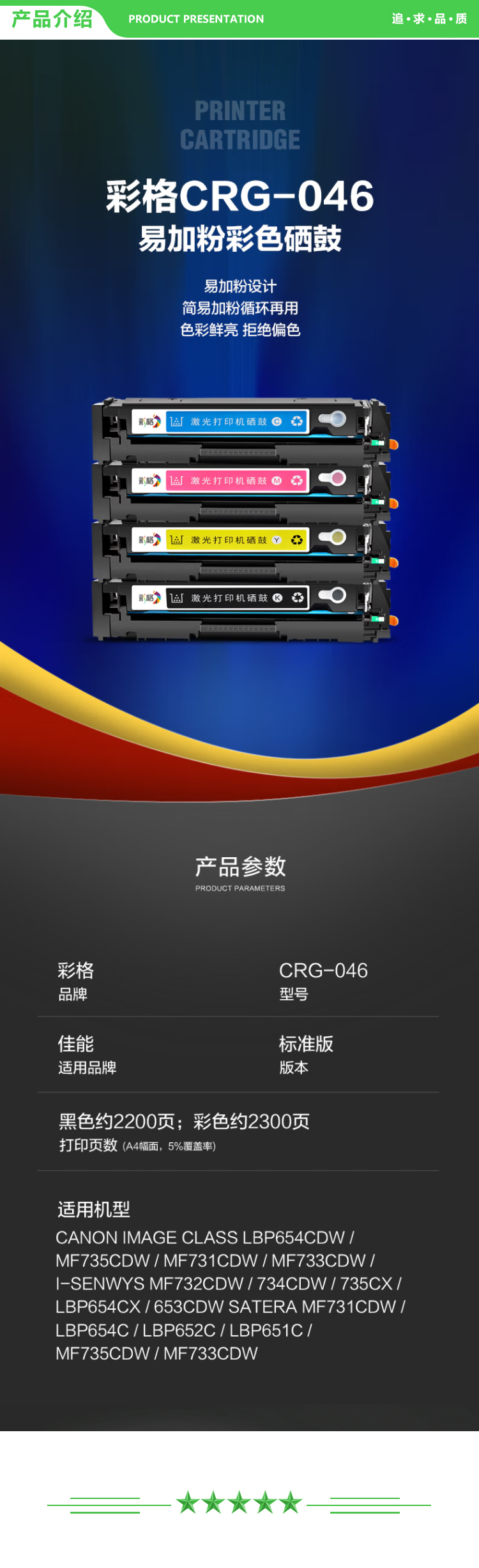 彩格 CRG046硒鼓蓝色带芯片 2300页 适用佳能MF732Cdw MF734Cdw MF735Cx LBP653Cdw LBP654Cx LBP652C-651C黑色硒鼓.jpg