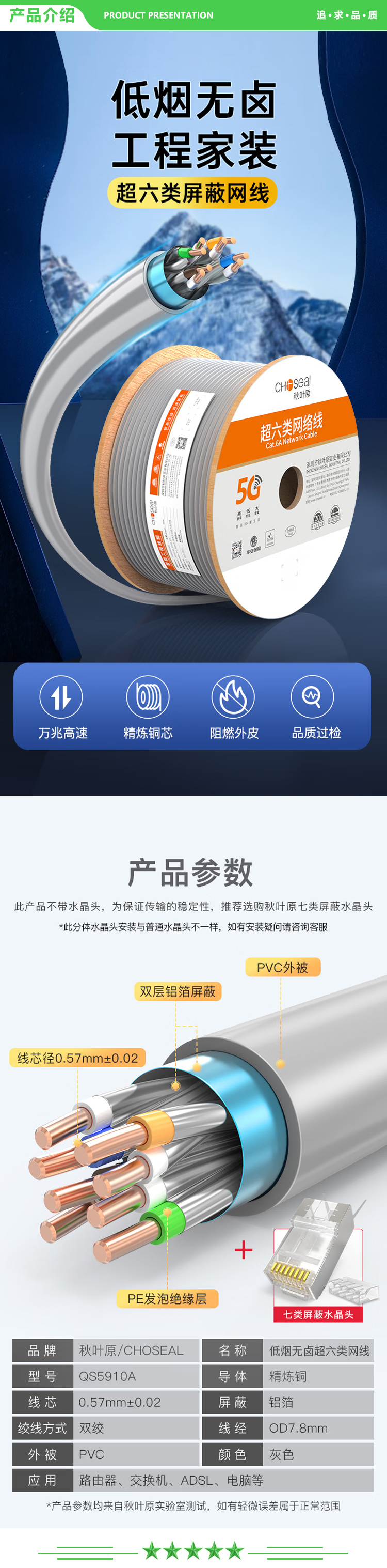 秋叶原 CHOSEAL QS5910A 超六类万兆网线 双屏蔽低烟无卤阻燃CAT6A类 0.57纯铜芯 工程家装布线宽带线 305米 2.jpg