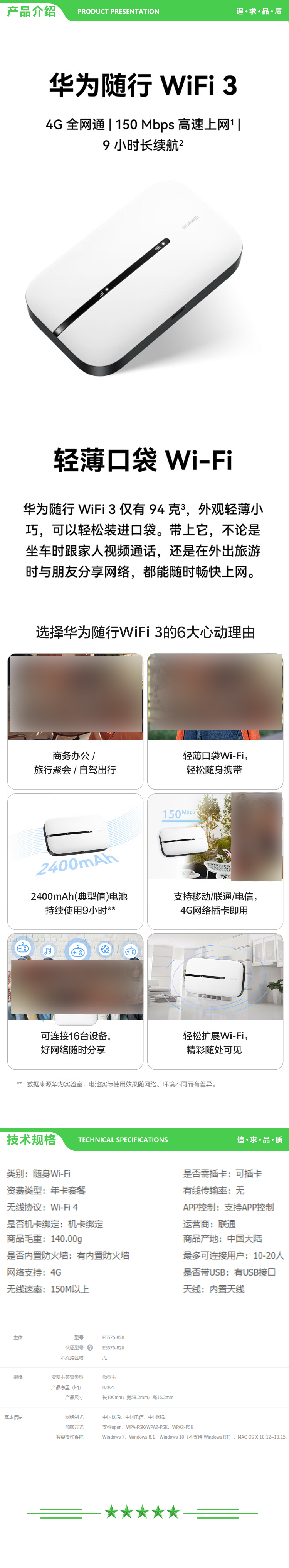 华为 HUAWEI E5576-820 随行WiFi 3 new 白色（天际通版年包 4G全网通随身wifi 无线网卡 插卡车载移动路由器） 2.jpg