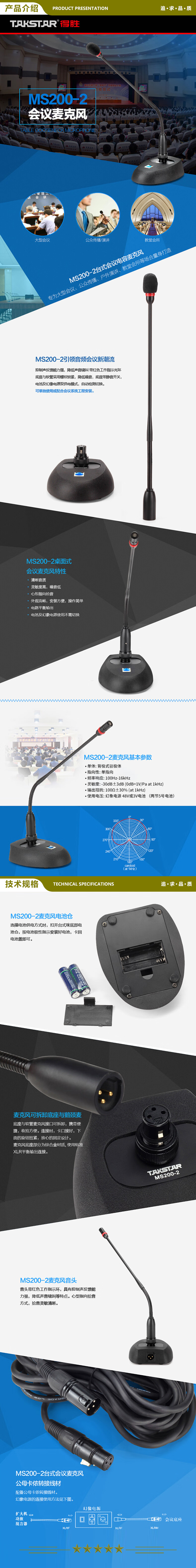 得胜 TAKSTAR MS200-2 鹅颈式麦克风专业演讲会议话筒台式有线播音话筒 2.jpg