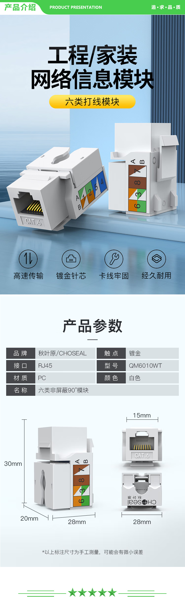 秋叶原 CHOSEAL QM6010WT 六类网络模块 CAT6千兆网线插座面板网口模块 RJ45水晶头电脑网线工程连接头 白色 2.jpg