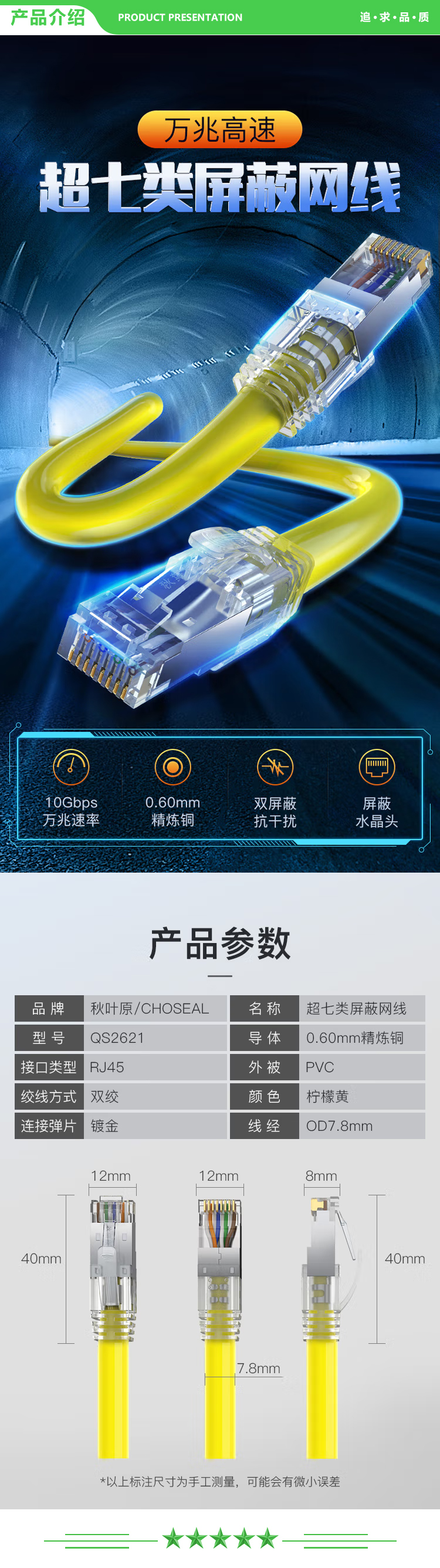 秋叶原 CHOSEAL QS2621 超七类纯铜网线 Cat7类双屏蔽高速网络跳线 万兆网络连接线 电脑宽带游戏成品线 2米 2.jpg