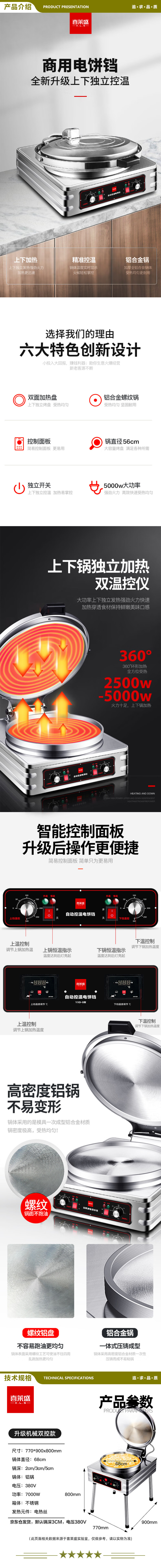 喜莱盛 YXD-80C 电饼铛商用加热烤烙饼机 学校食堂酒店立式电饼铛双面煎饼炉  2.jpg