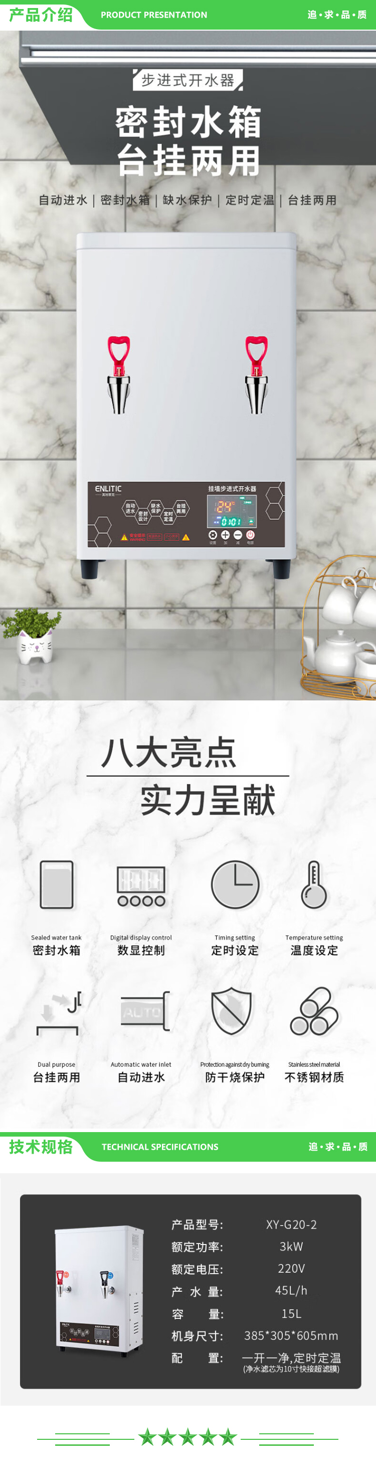 英利蒂克 Enlitic XY-G20-2 壁挂式开水器商用步进式开水器开水机烧水器 壁挂台式两用饮水机 2.jpg